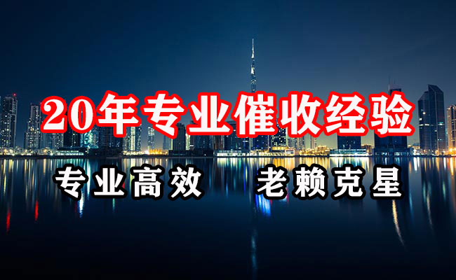永城收账公司